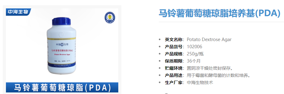 馬鈴薯葡萄糖瓊脂(Pda)培養基產品圖片